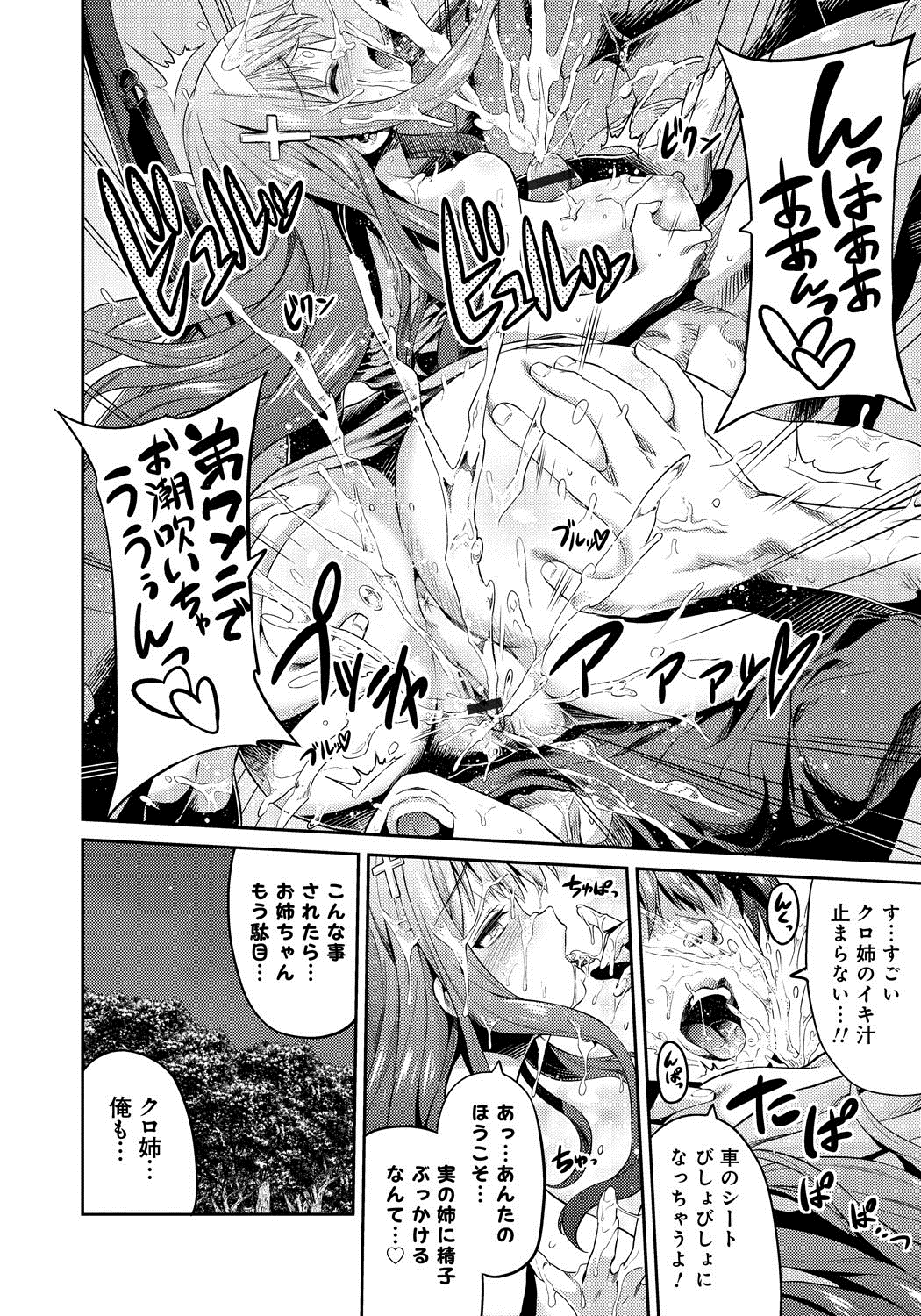 [日月ネコ] まん×こい エロ漫画で始まる恋のプロット [DL版]