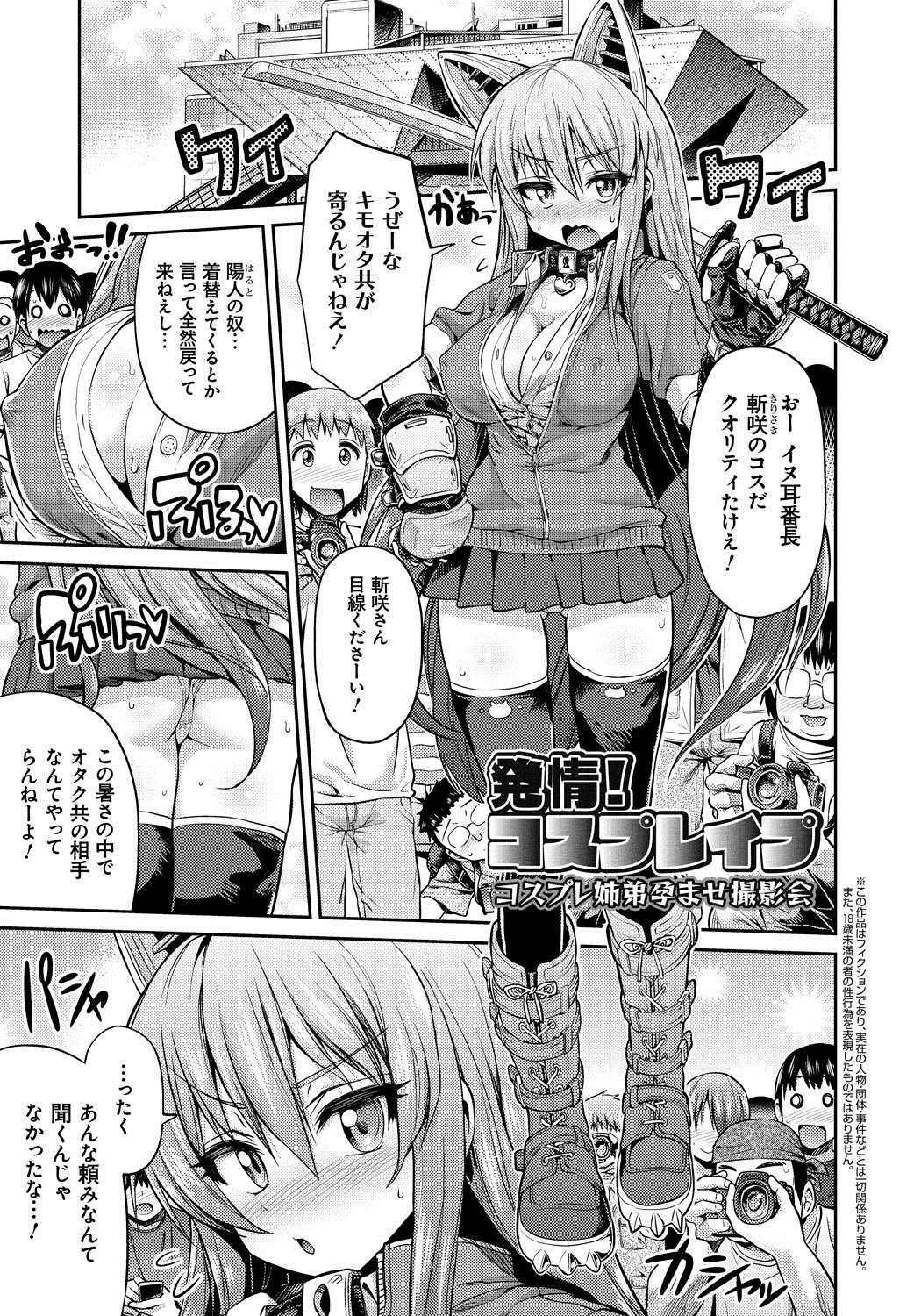 [日月ネコ] まん×こい エロ漫画で始まる恋のプロット [DL版]