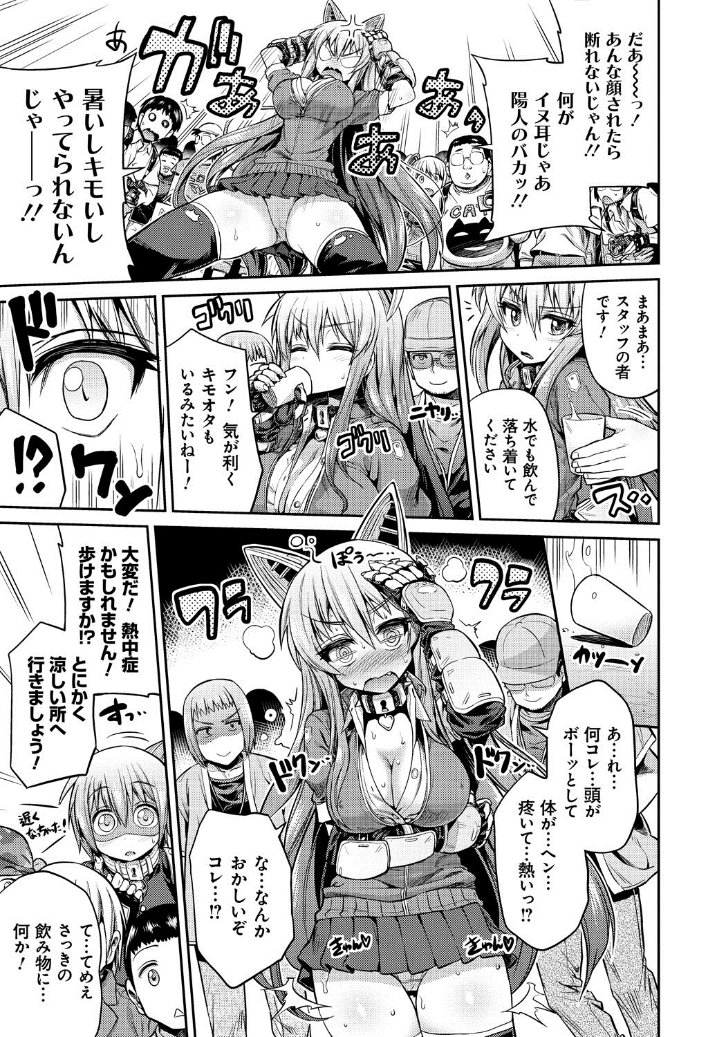 [日月ネコ] まん×こい エロ漫画で始まる恋のプロット [DL版]