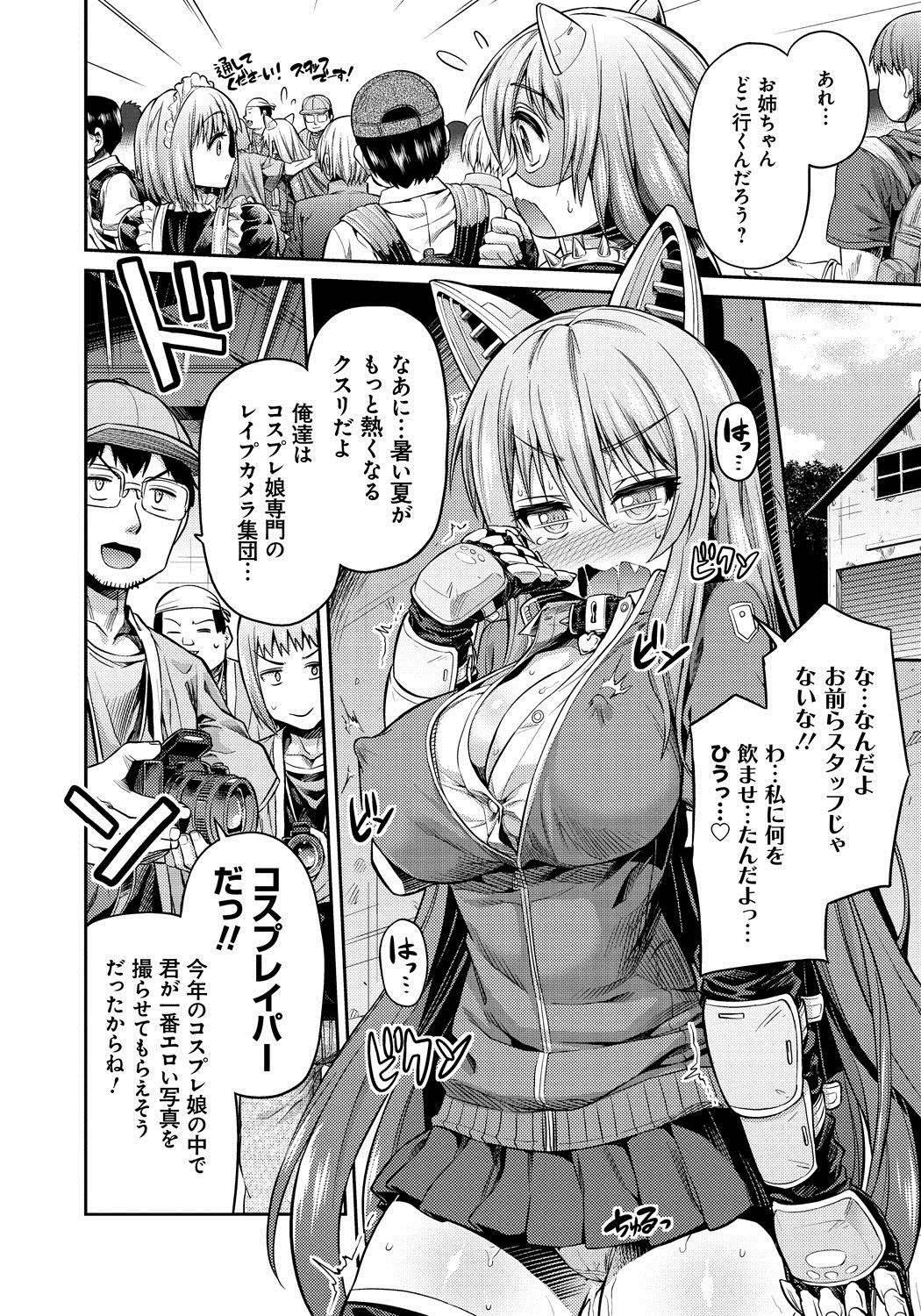 [日月ネコ] まん×こい エロ漫画で始まる恋のプロット [DL版]