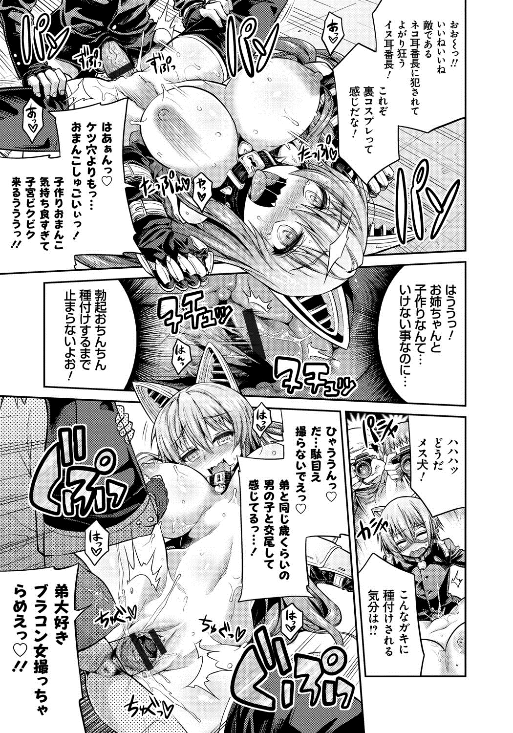 [日月ネコ] まん×こい エロ漫画で始まる恋のプロット [DL版]