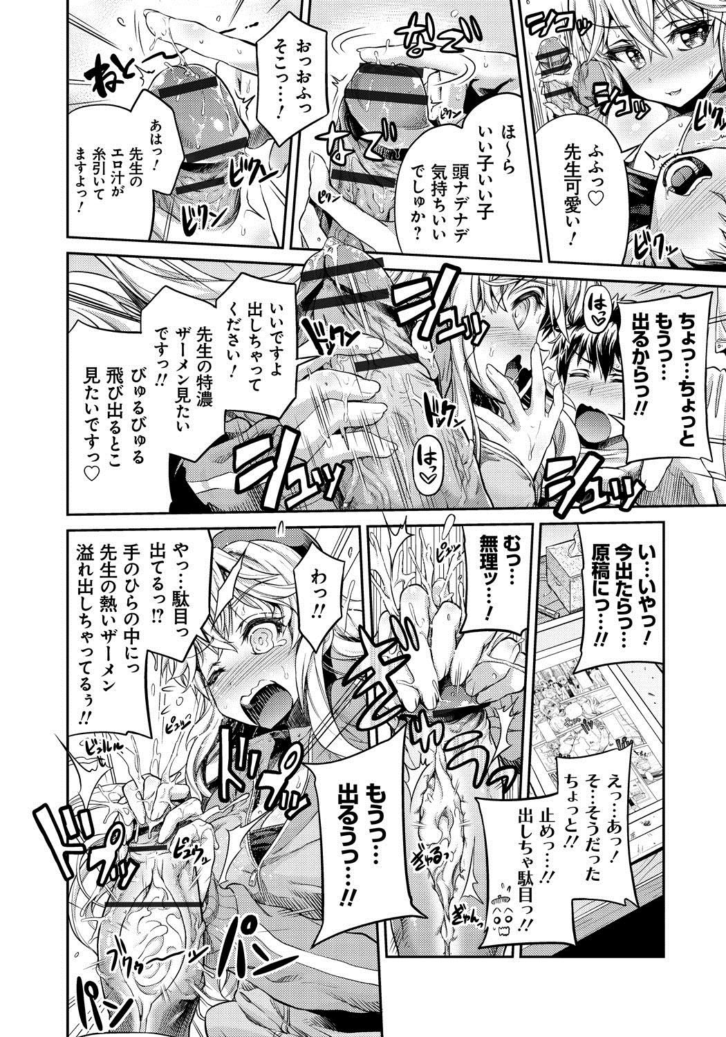 [日月ネコ] まん×こい エロ漫画で始まる恋のプロット [DL版]