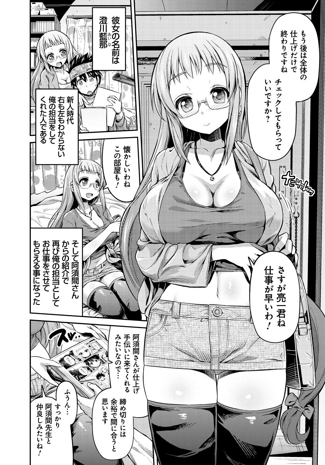 [日月ネコ] まん×こい エロ漫画で始まる恋のプロット [DL版]