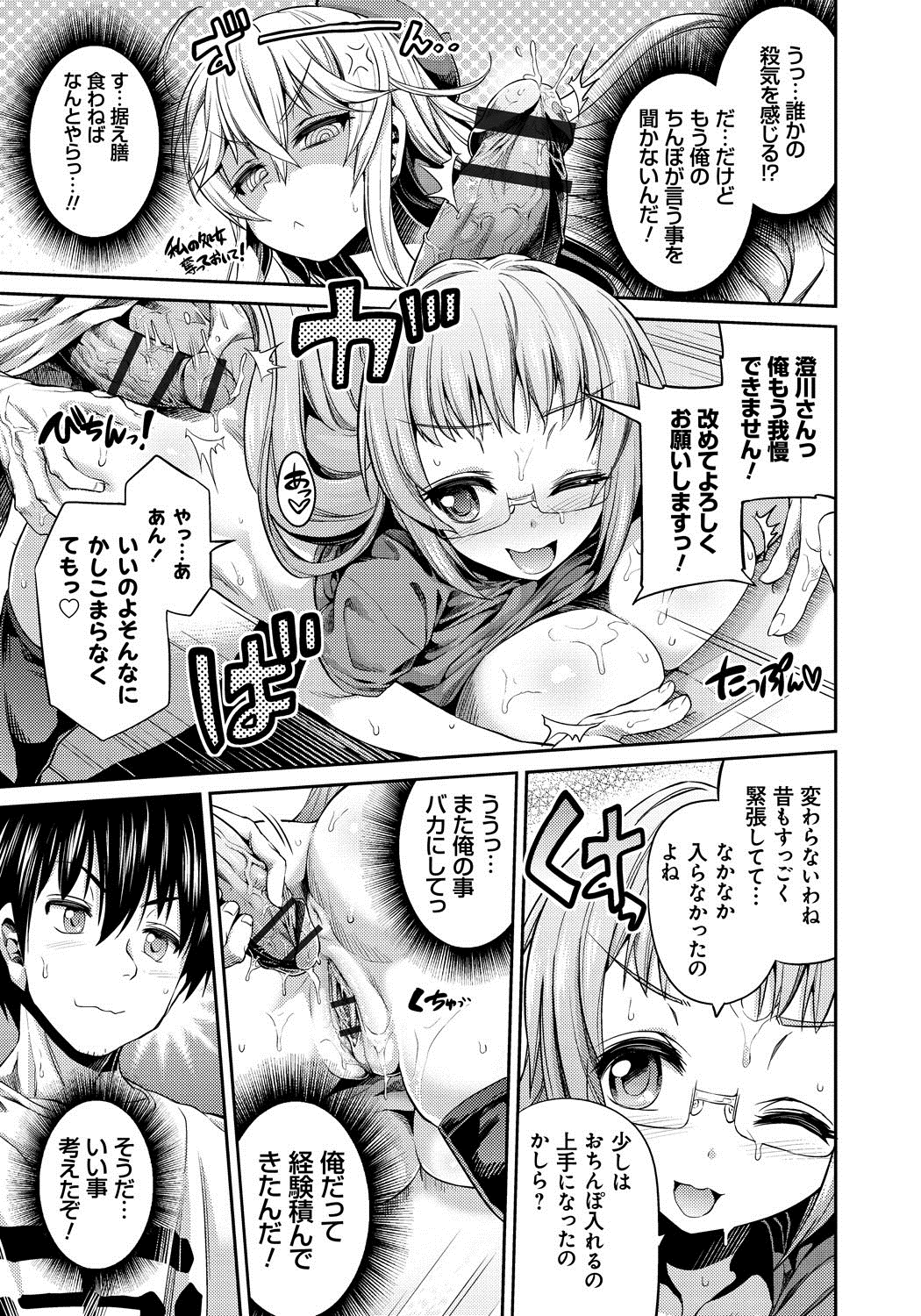 [日月ネコ] まん×こい エロ漫画で始まる恋のプロット [DL版]