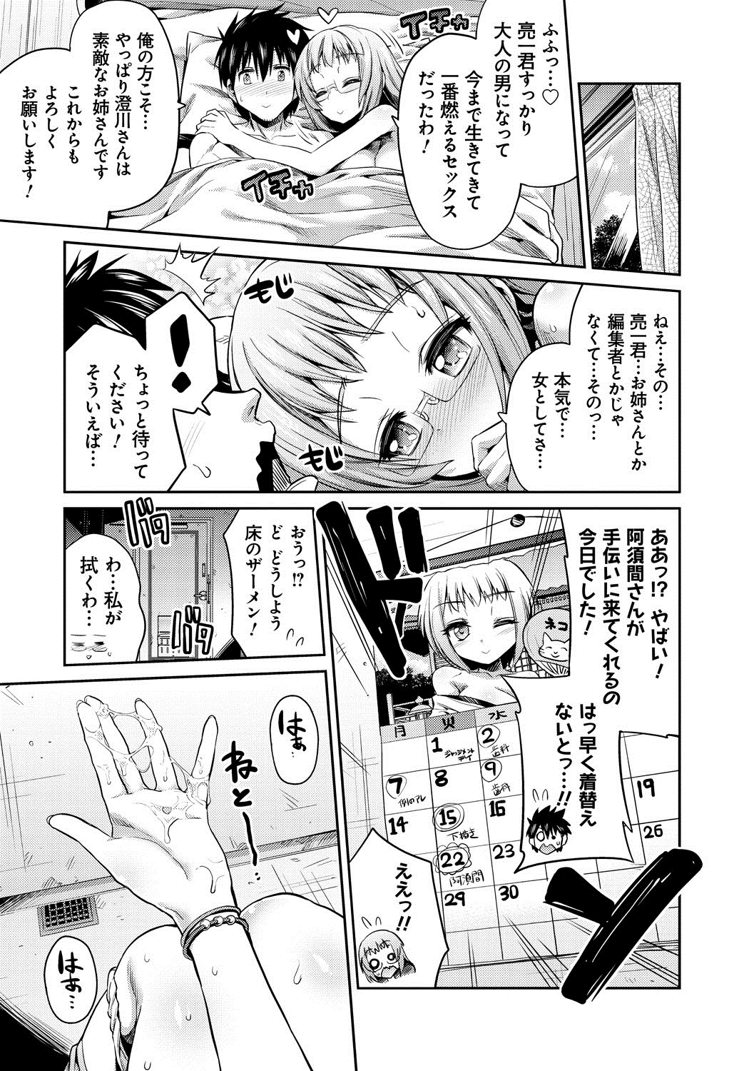[日月ネコ] まん×こい エロ漫画で始まる恋のプロット [DL版]