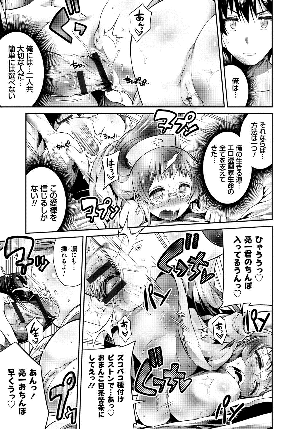 [日月ネコ] まん×こい エロ漫画で始まる恋のプロット [DL版]