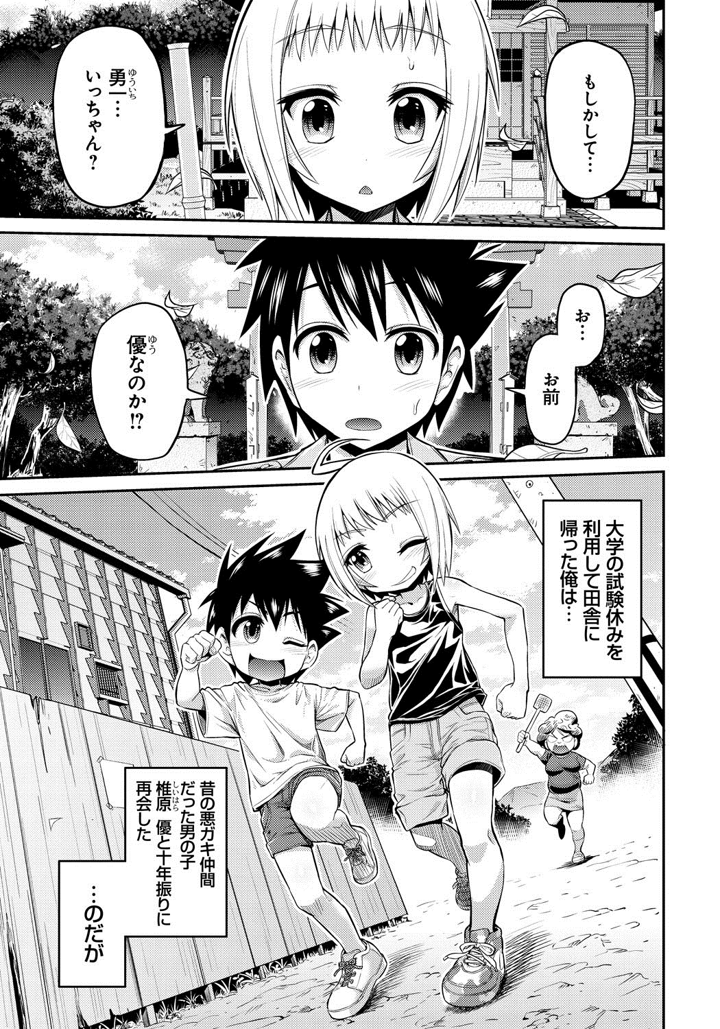 [日月ネコ] まん×こい エロ漫画で始まる恋のプロット [DL版]