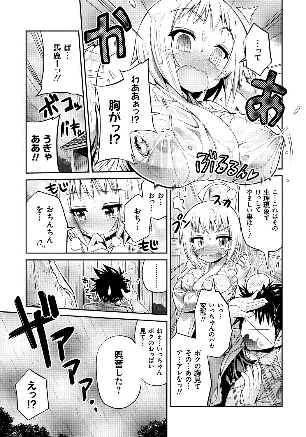 [日月ネコ] まん×こい エロ漫画で始まる恋のプロット [DL版]