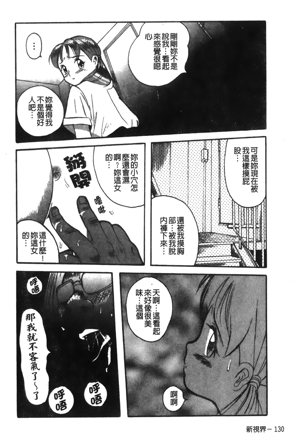 [児島未生] 特別診察室 [中国翻訳]