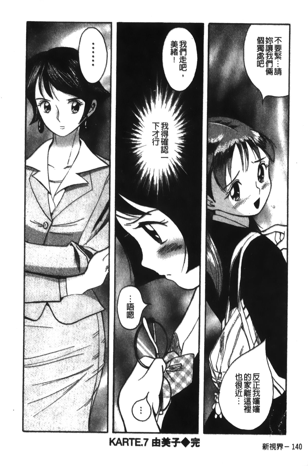 [児島未生] 特別診察室 [中国翻訳]