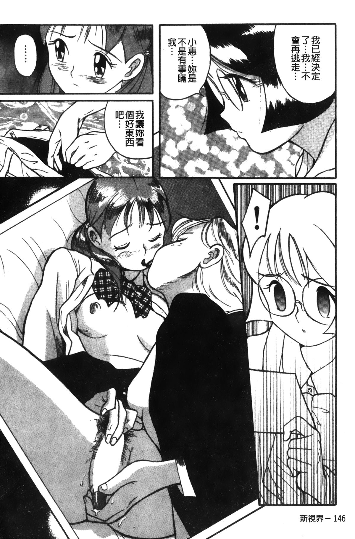 [児島未生] 特別診察室 [中国翻訳]