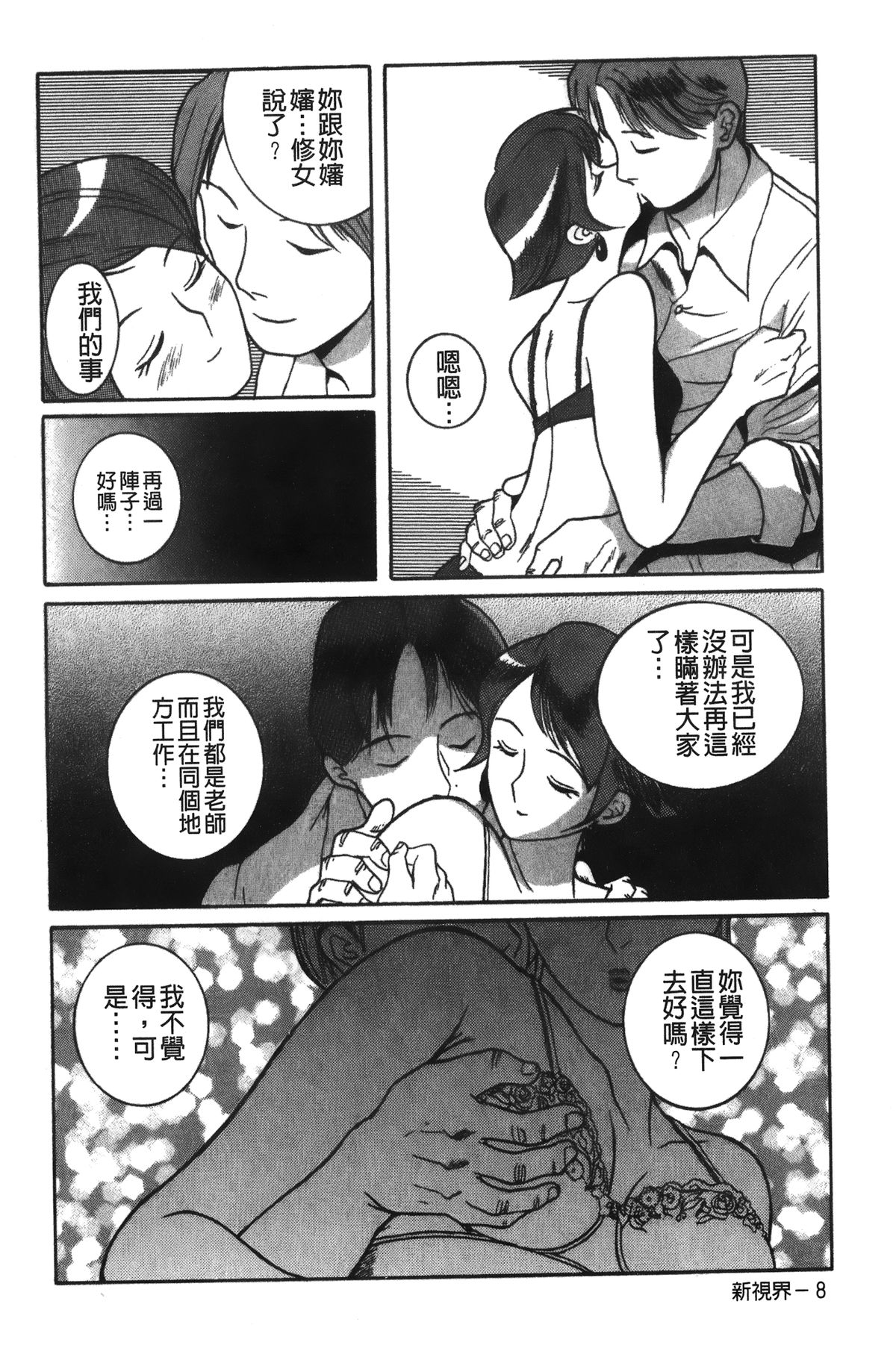 [児島未生] 特別診察室 [中国翻訳]