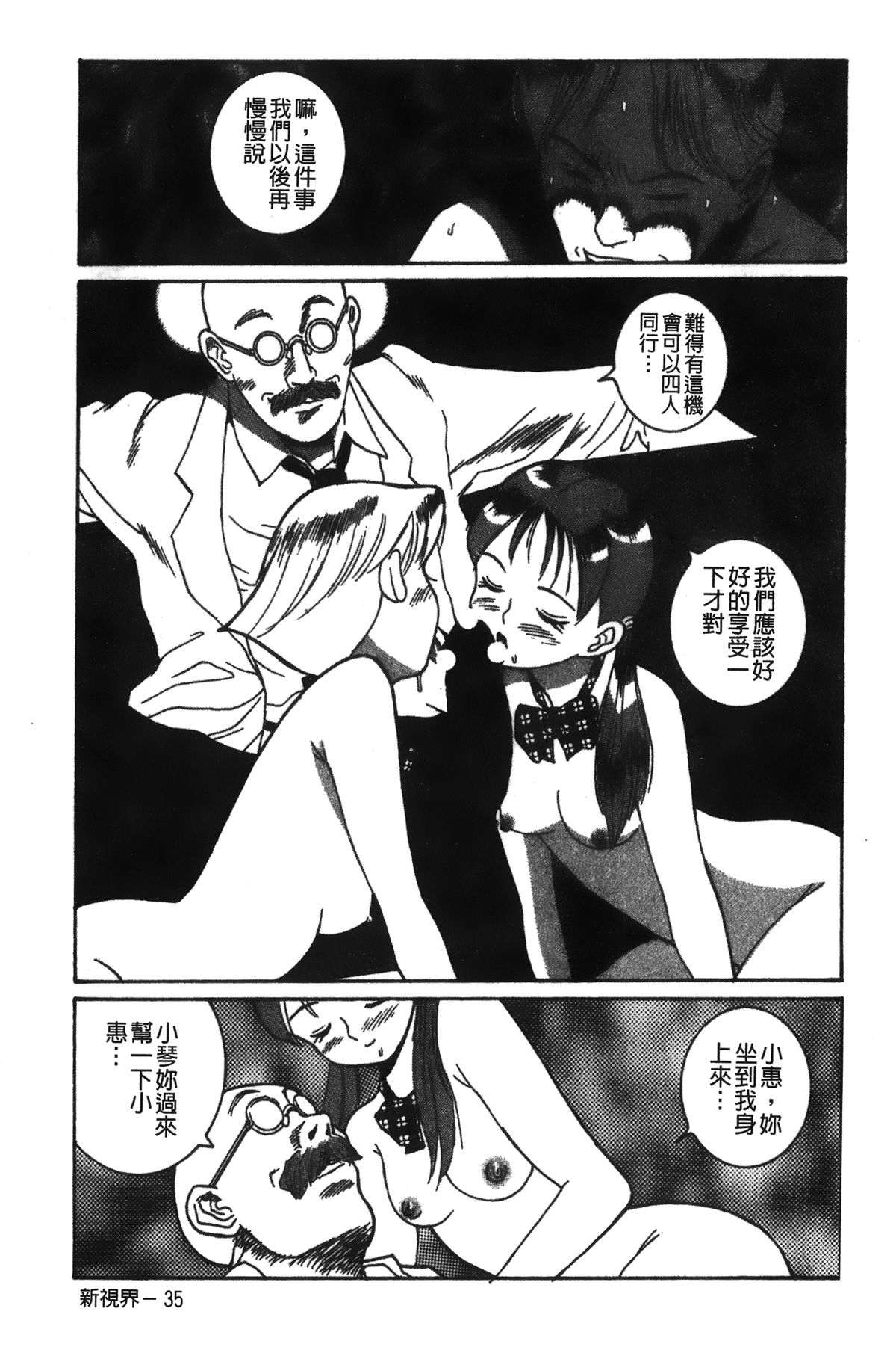 [児島未生] 特別診察室 [中国翻訳]