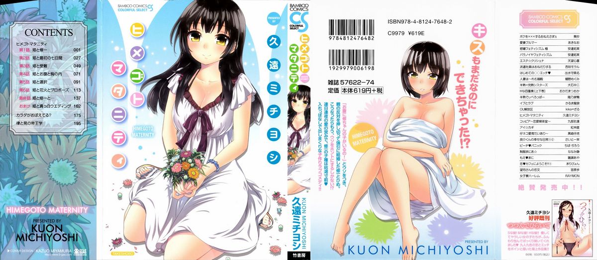 [久遠ミチヨシ] ヒメゴトマタニティ [英訳]