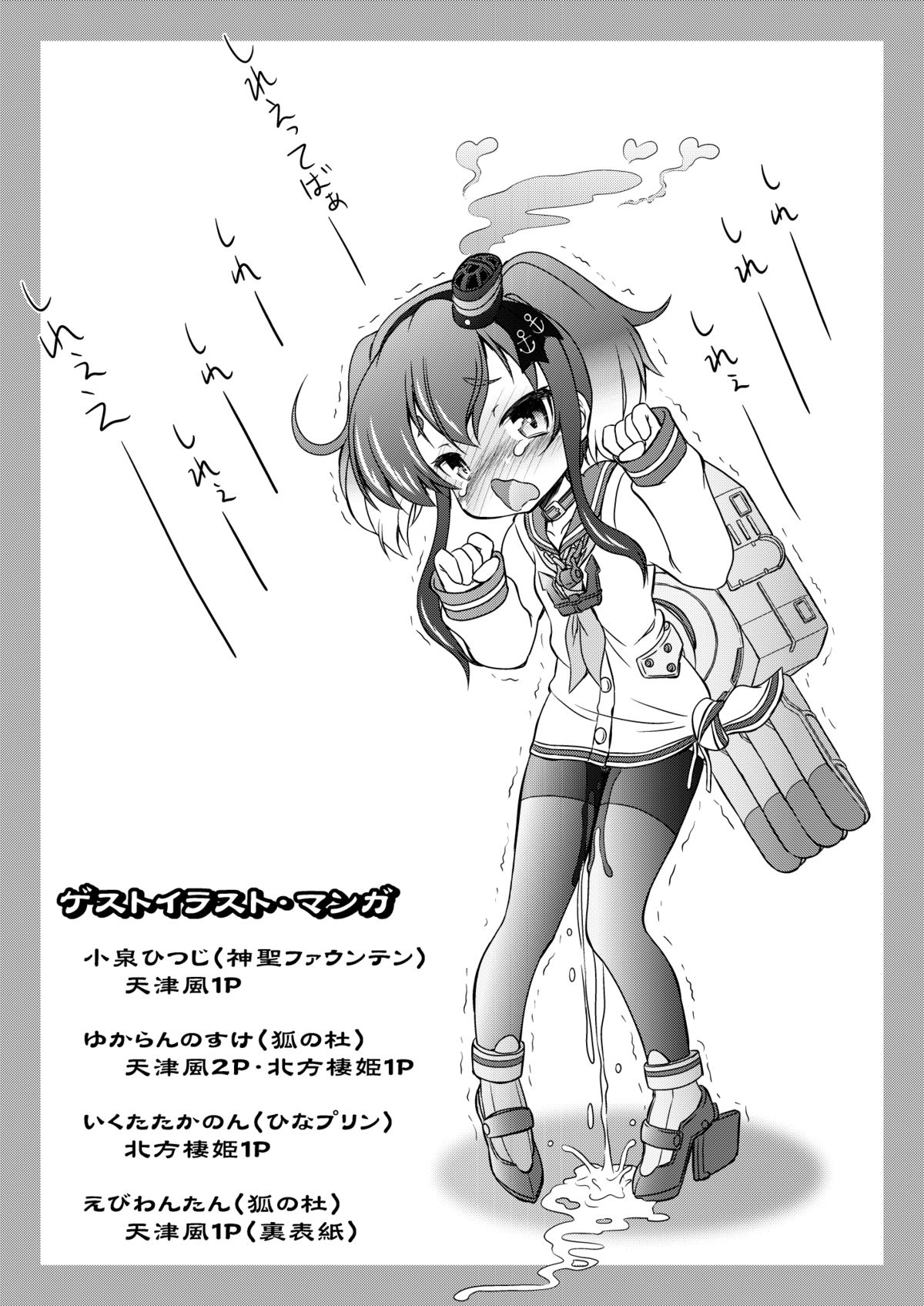 (C87) [サークルENERGY (新春夏秋冬)] 艦ぼて 天津風・時津風・ほっぽたん懐柔作戦! (艦隊これくしょん -艦これ-)