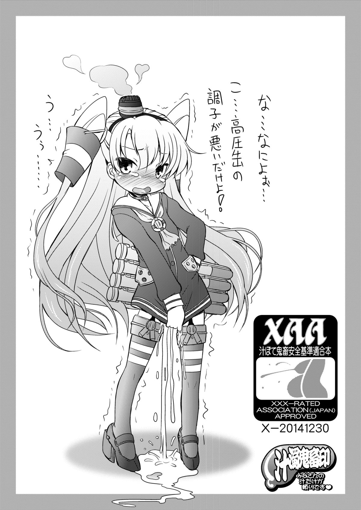 (C87) [サークルENERGY (新春夏秋冬)] 艦ぼて 天津風・時津風・ほっぽたん懐柔作戦! (艦隊これくしょん -艦これ-)