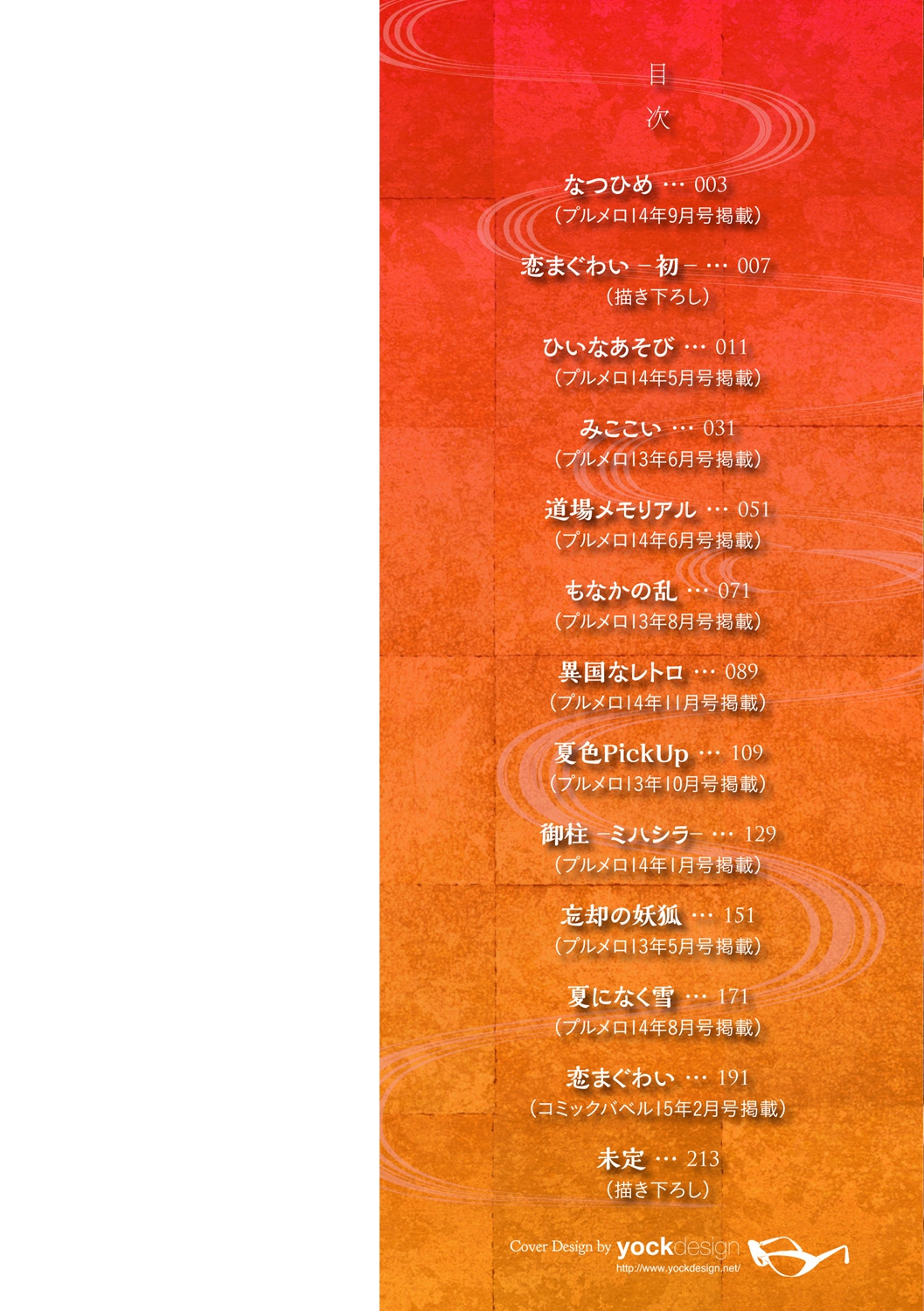 [しおこんぶ] 恋まぐわい [DL版]