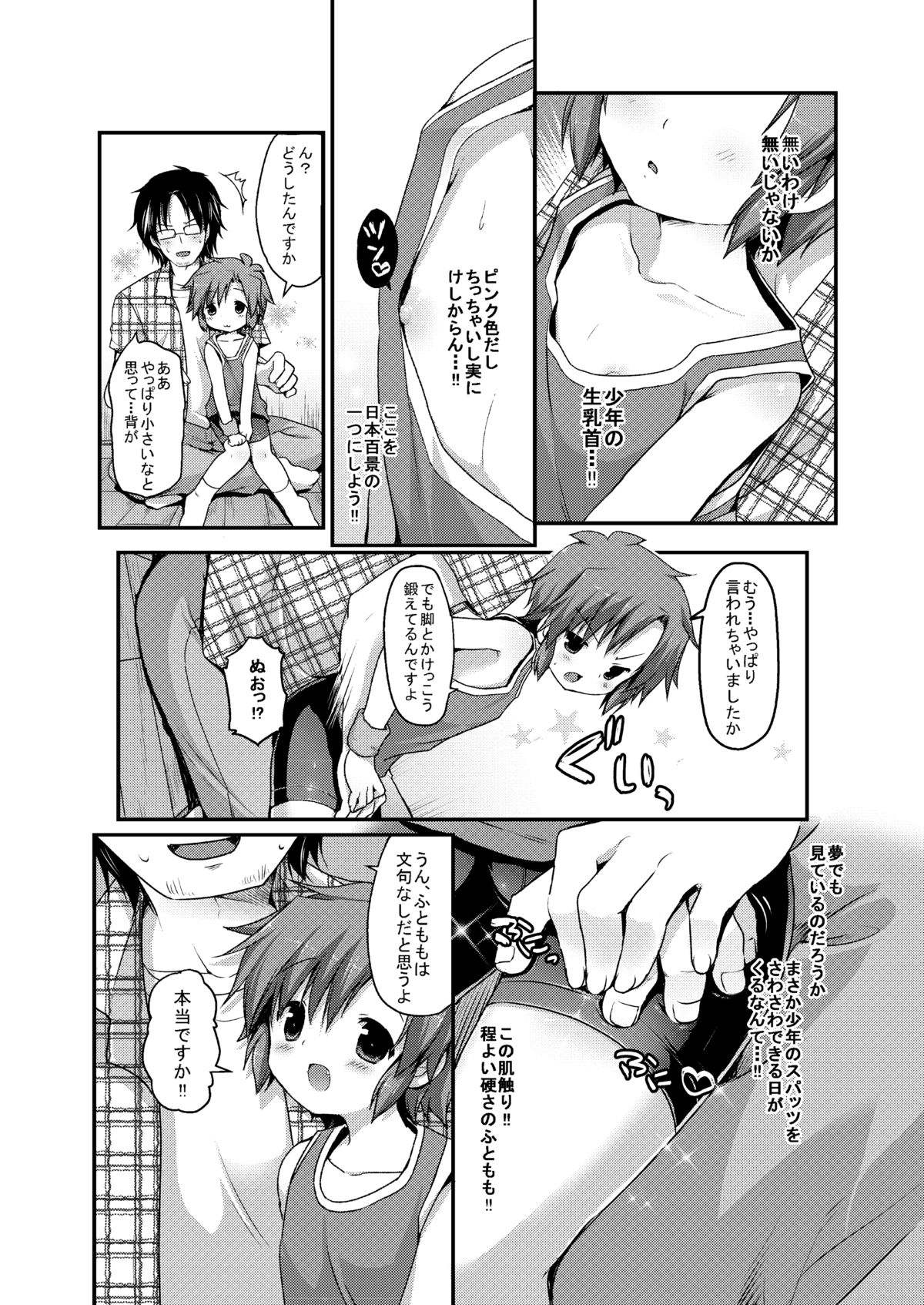 [うなぎ小屋 (さくらぷちろー)] スパッツジャスティス [DL版]