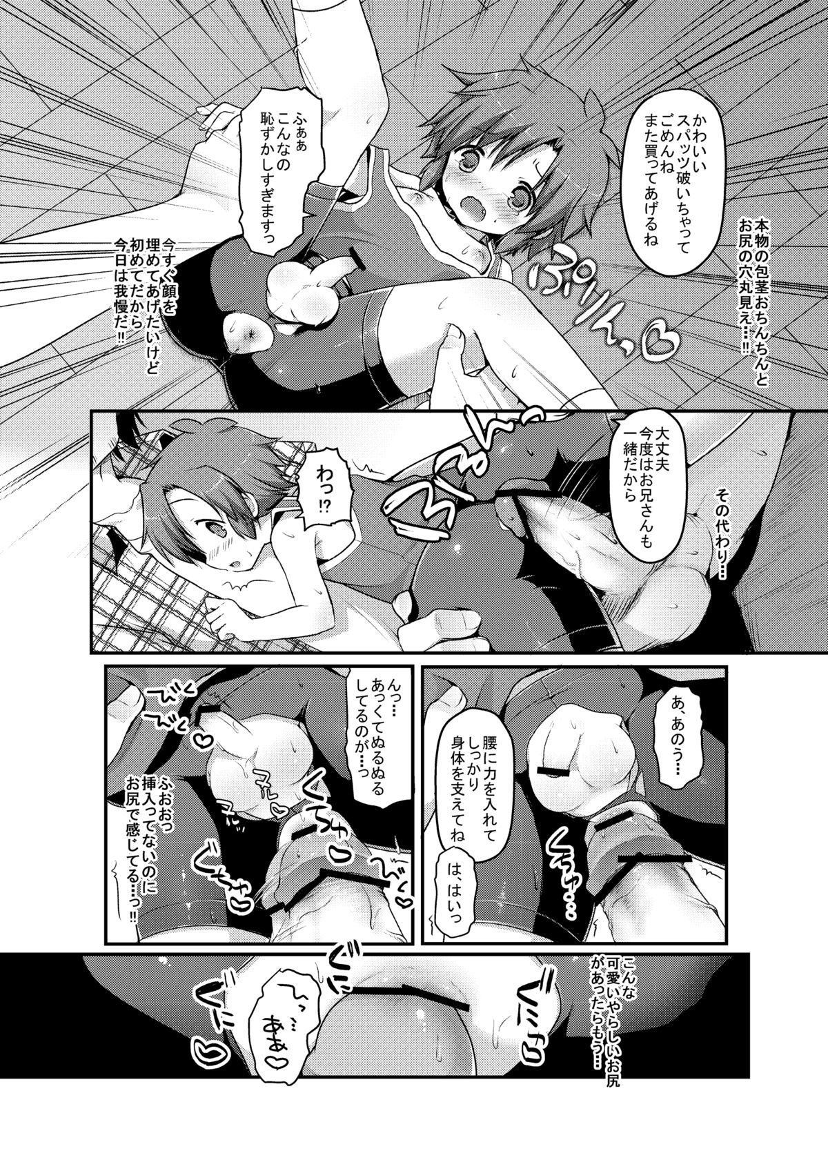 [うなぎ小屋 (さくらぷちろー)] スパッツジャスティス [DL版]