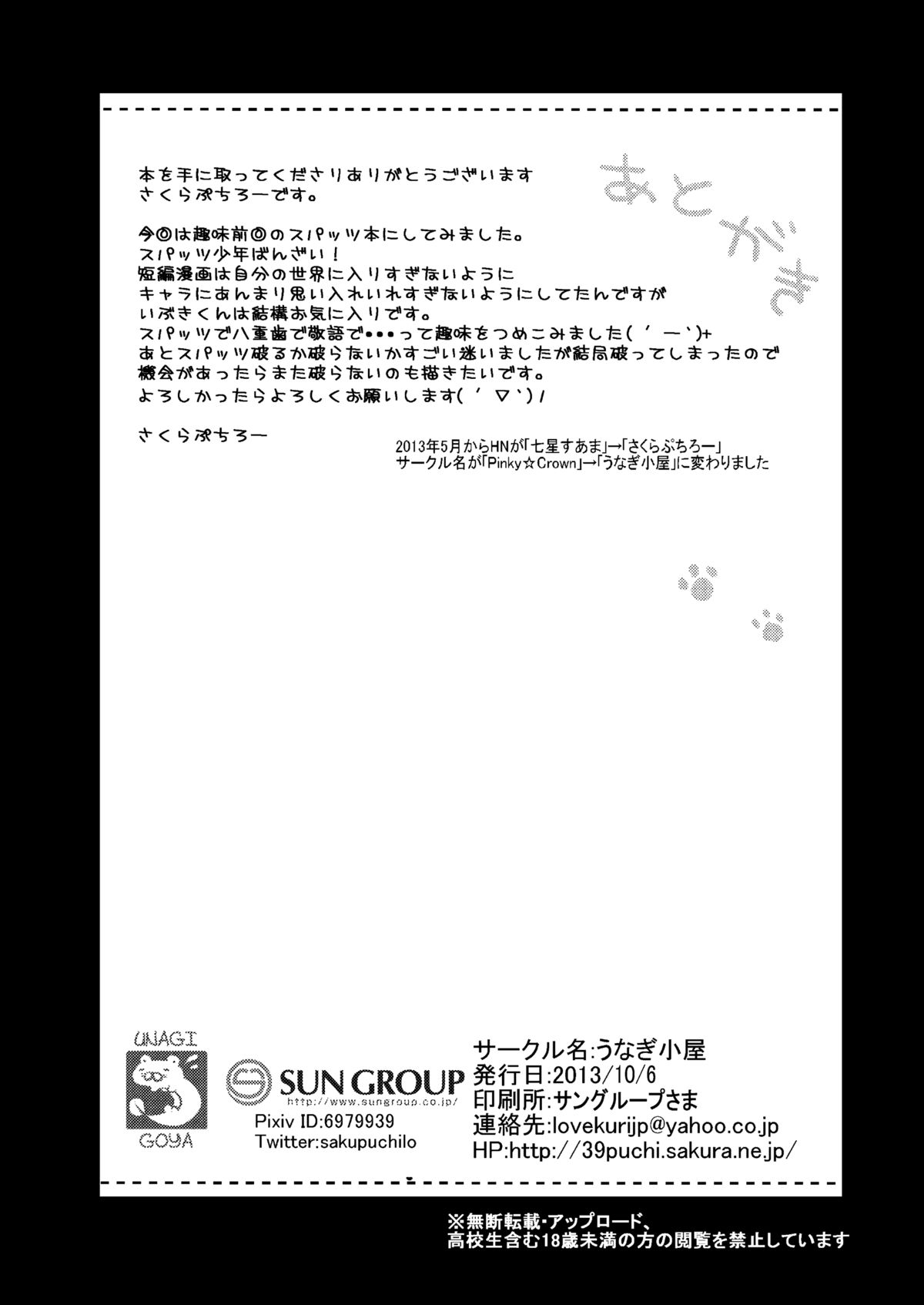 [うなぎ小屋 (さくらぷちろー)] スパッツジャスティス [DL版]