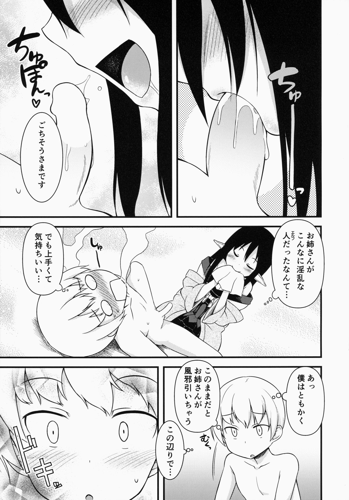 (C87) [忘らるる手紙 (びんせん)] エレンの冬至