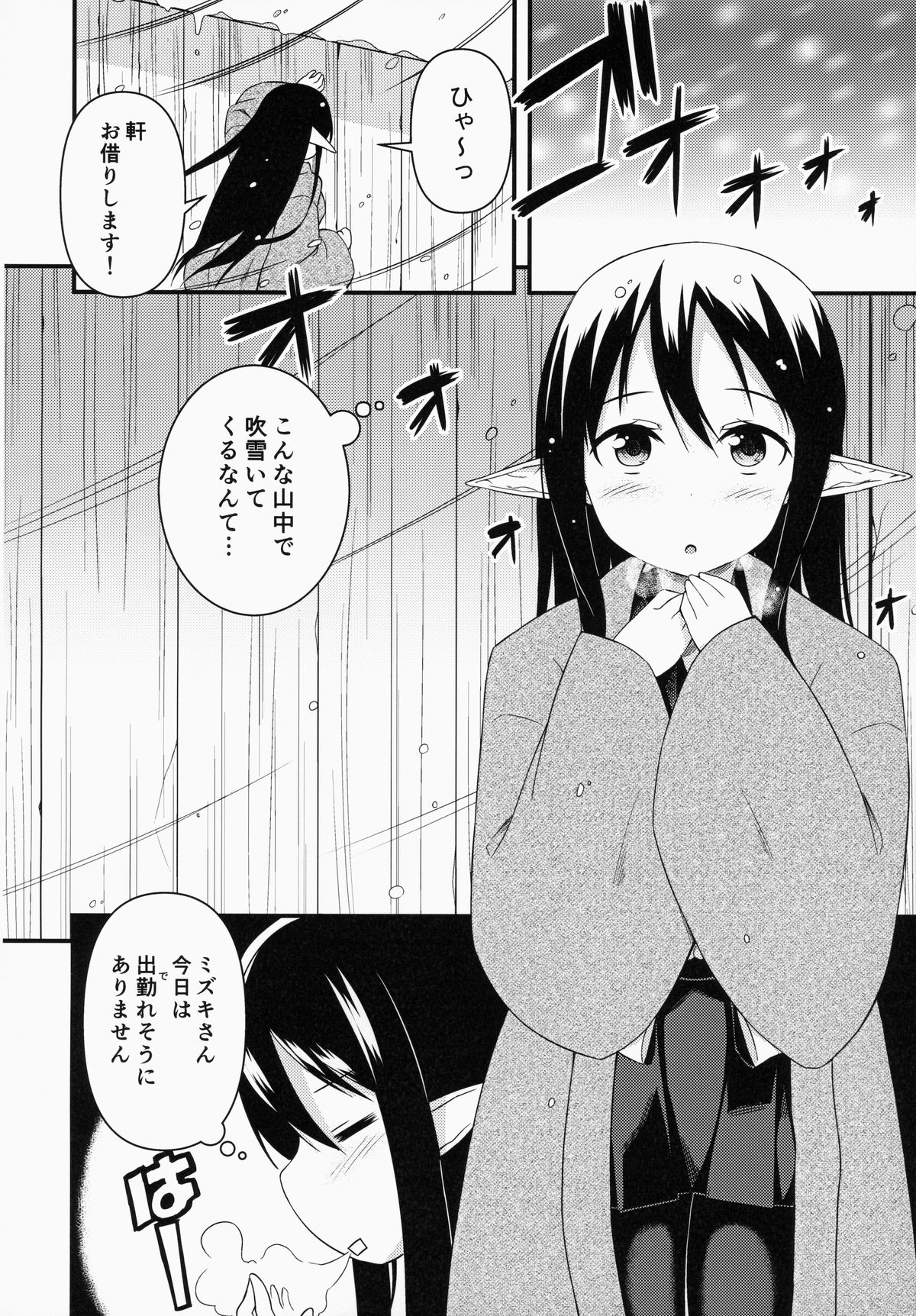 (C87) [忘らるる手紙 (びんせん)] エレンの冬至