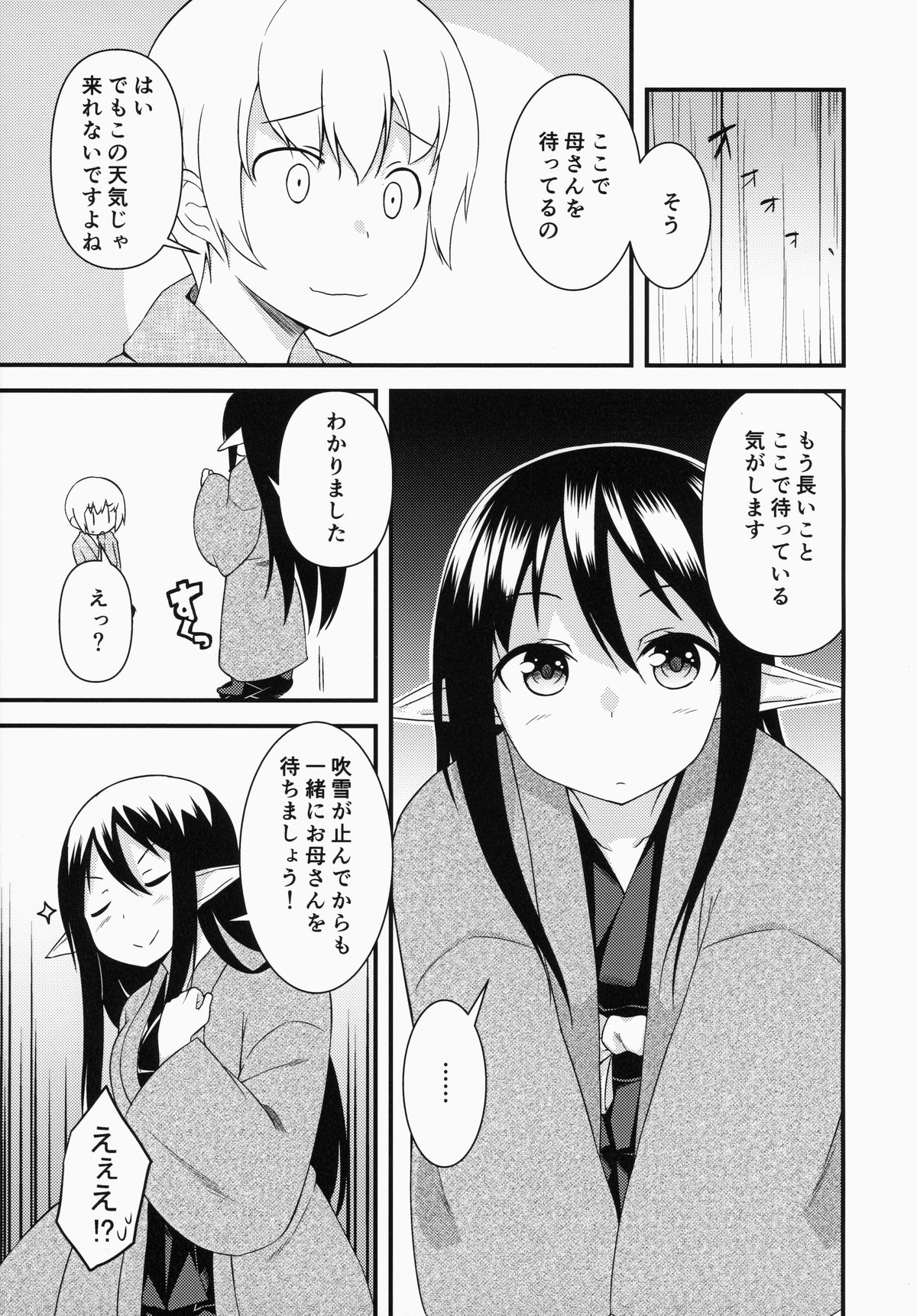 (C87) [忘らるる手紙 (びんせん)] エレンの冬至