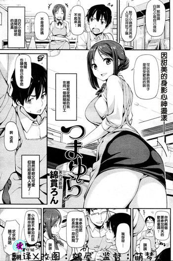 [綿貫ろん]つまゆら