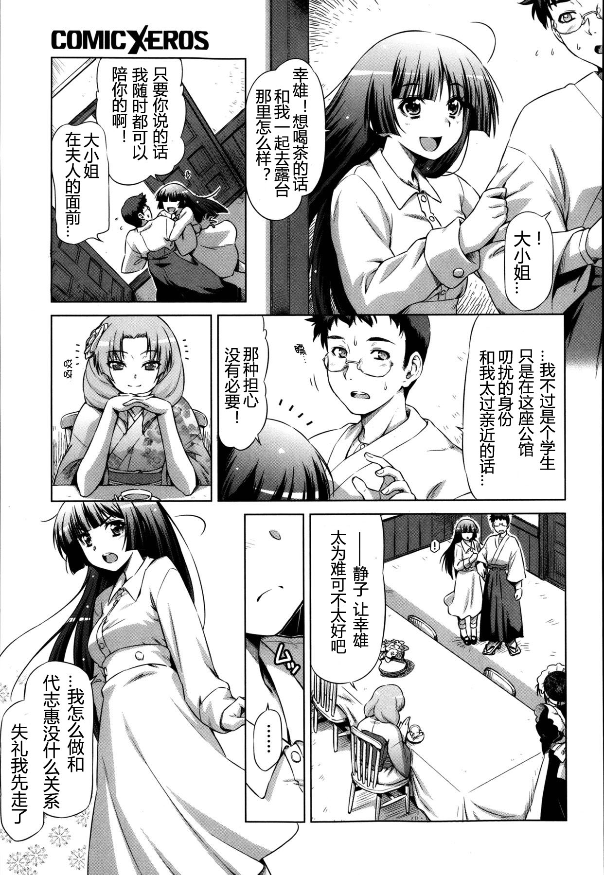 [和馬村政] 憂いの夜 [中国翻訳] [無修正]