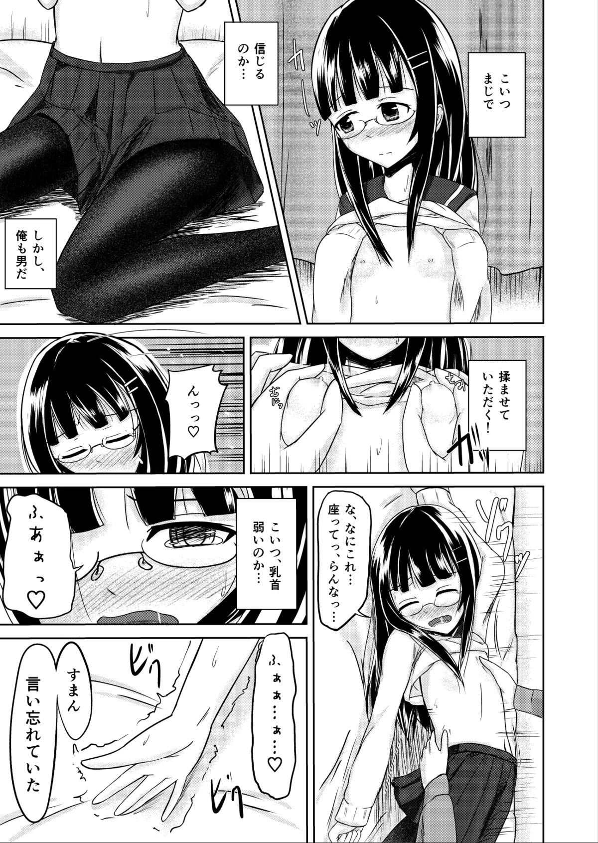 [ろりおいる] おっぱい、育成中