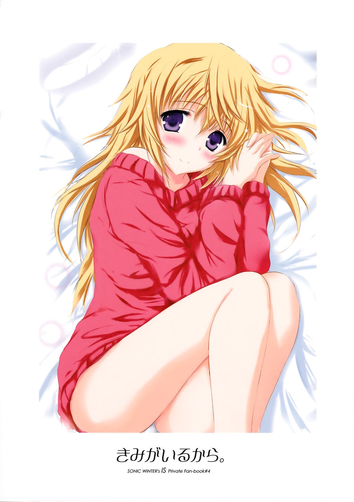 (C86) [SONIC WINTER (月島改)] きみがいるから (IS＜インフィニット・ストラトス＞) [英訳]