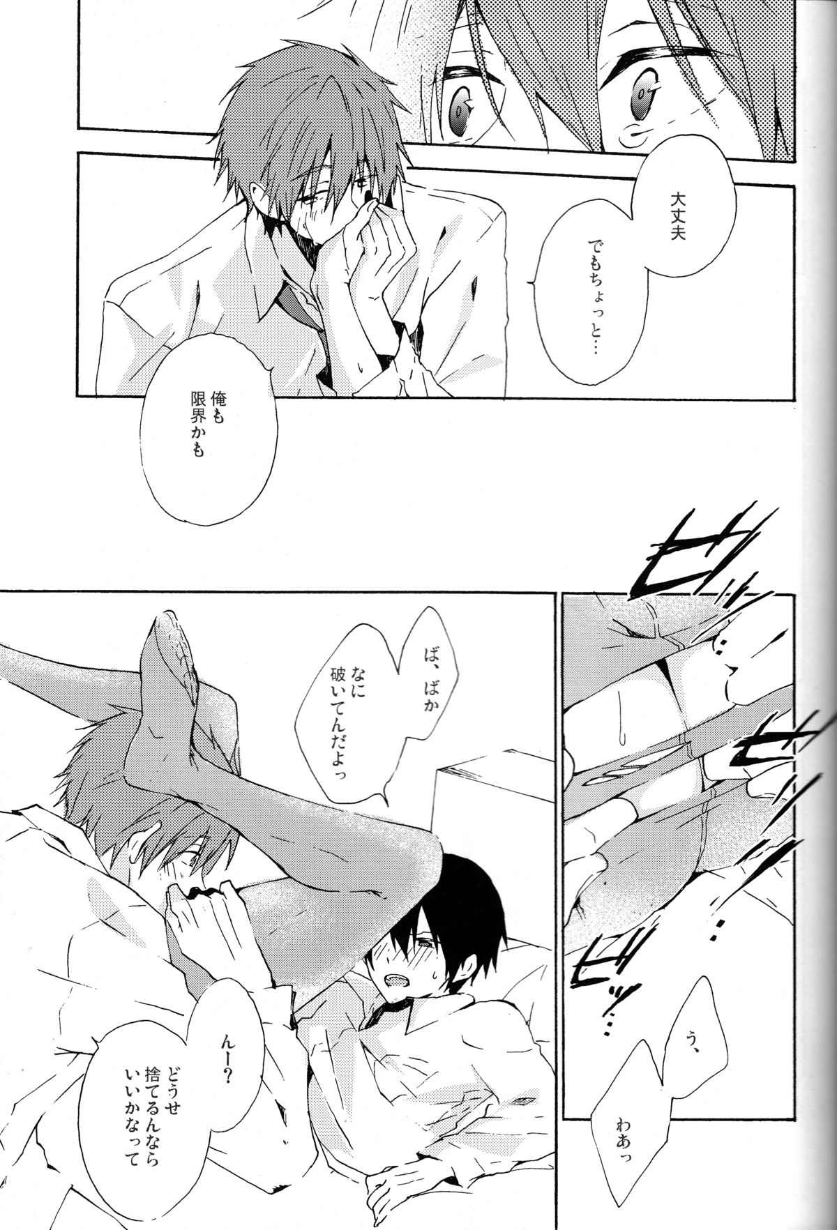 (SPARK9) [星々 (エイシ)] カレアシ (Free!)