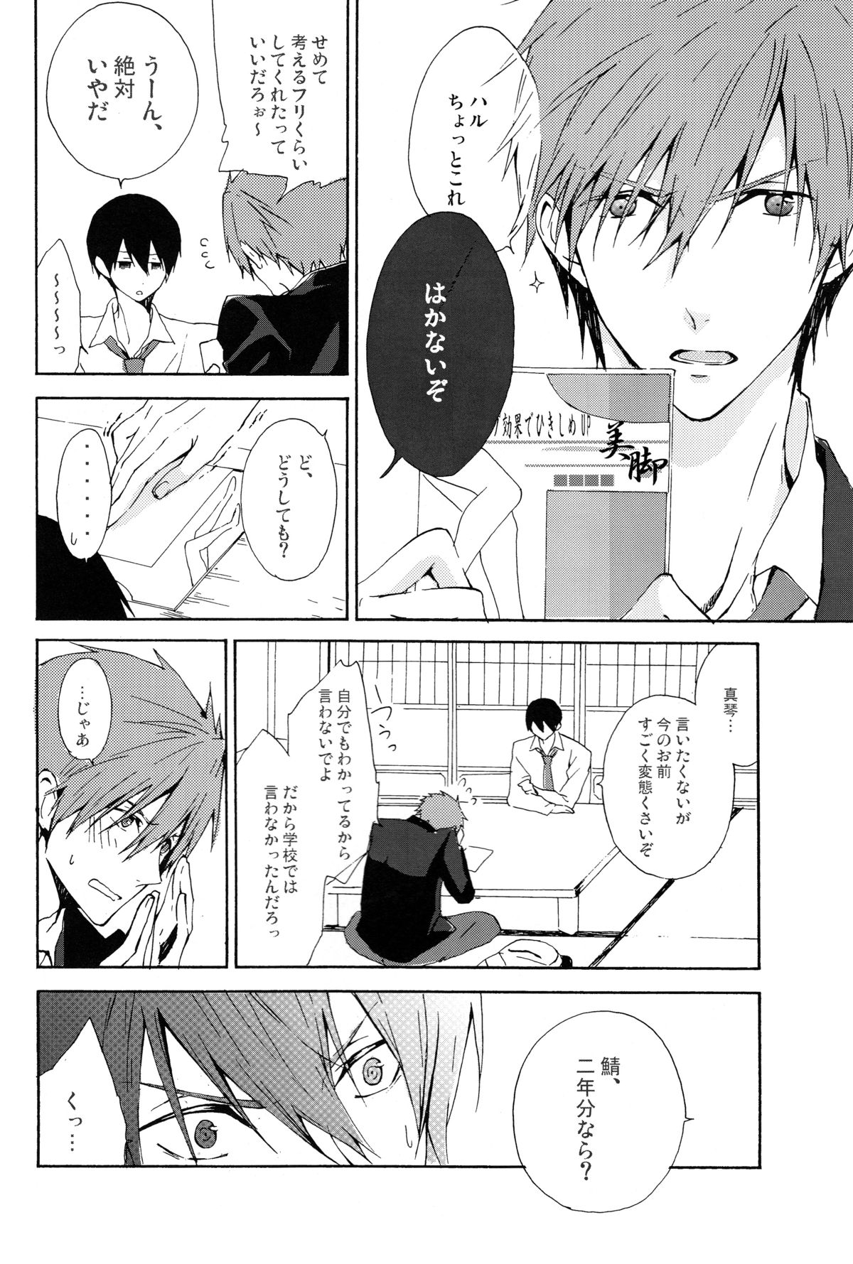 (SPARK9) [星々 (エイシ)] カレアシ (Free!)