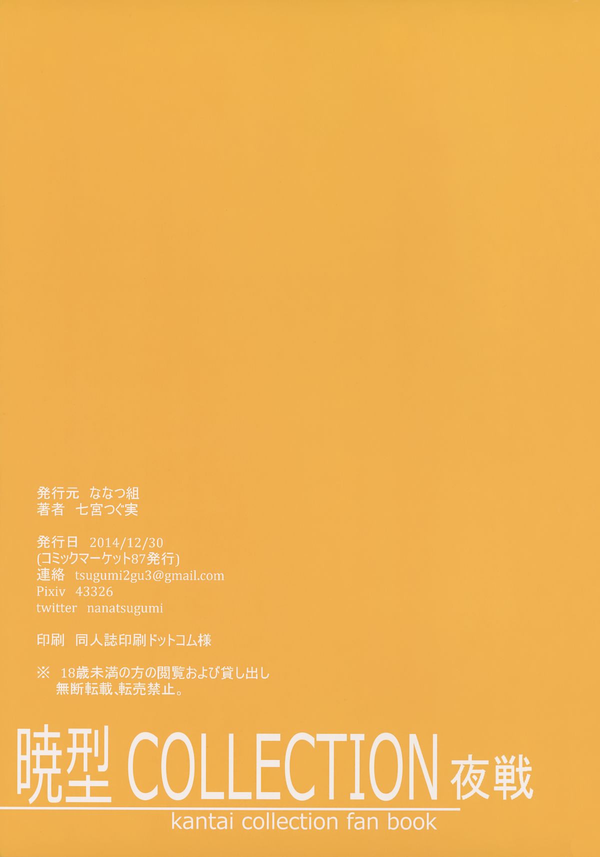 (C87) [ななつ組 (七宮つぐ実)] 暁型COLLECTION夜戦 (艦隊これくしょん -艦これ-)