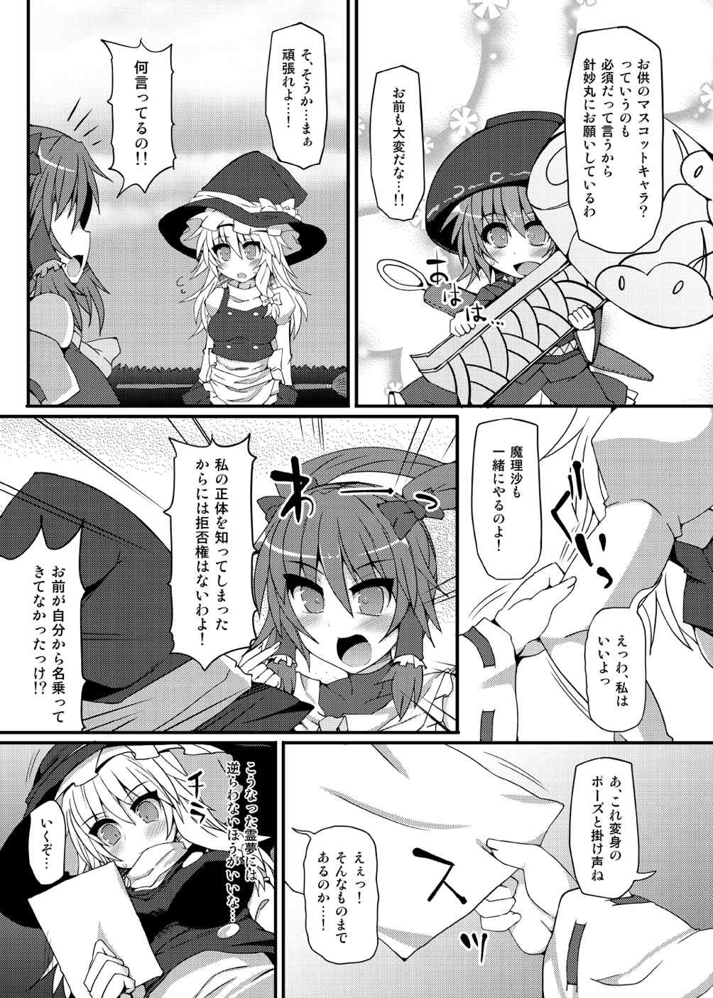 (小春小径6) [Stapspats (翡翠石)] 魔法巫女プリティレイム (東方Project)