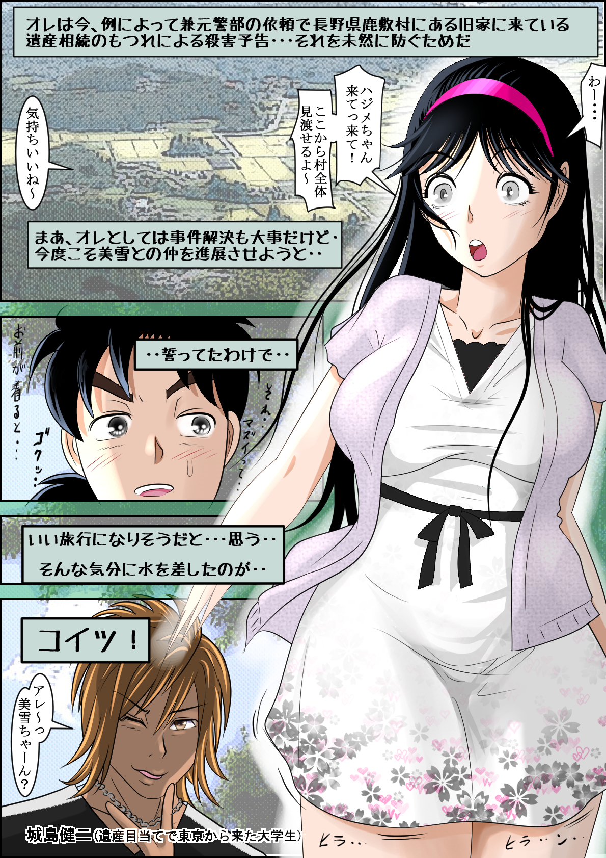 [はるはる堂] 清楚系ビッチの事件簿 (金田一少年の事件簿) [DL版]
