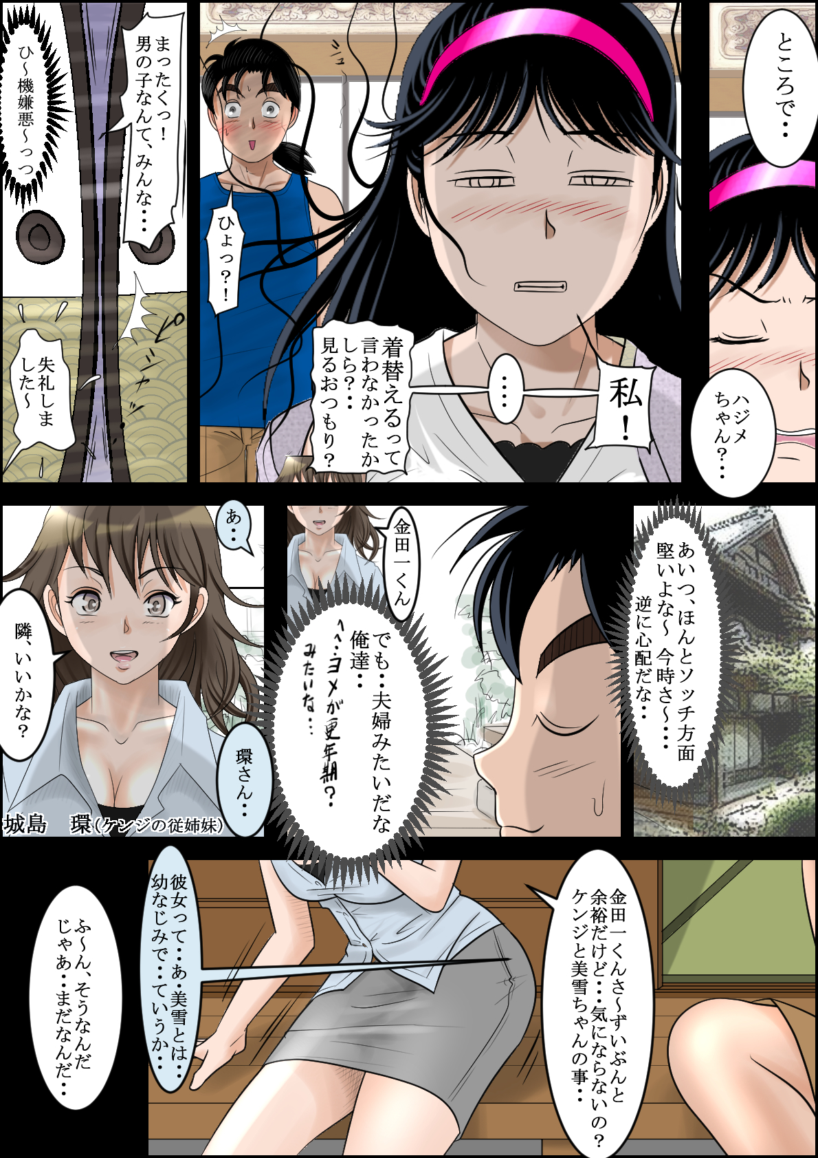 [はるはる堂] 清楚系ビッチの事件簿 (金田一少年の事件簿) [DL版]