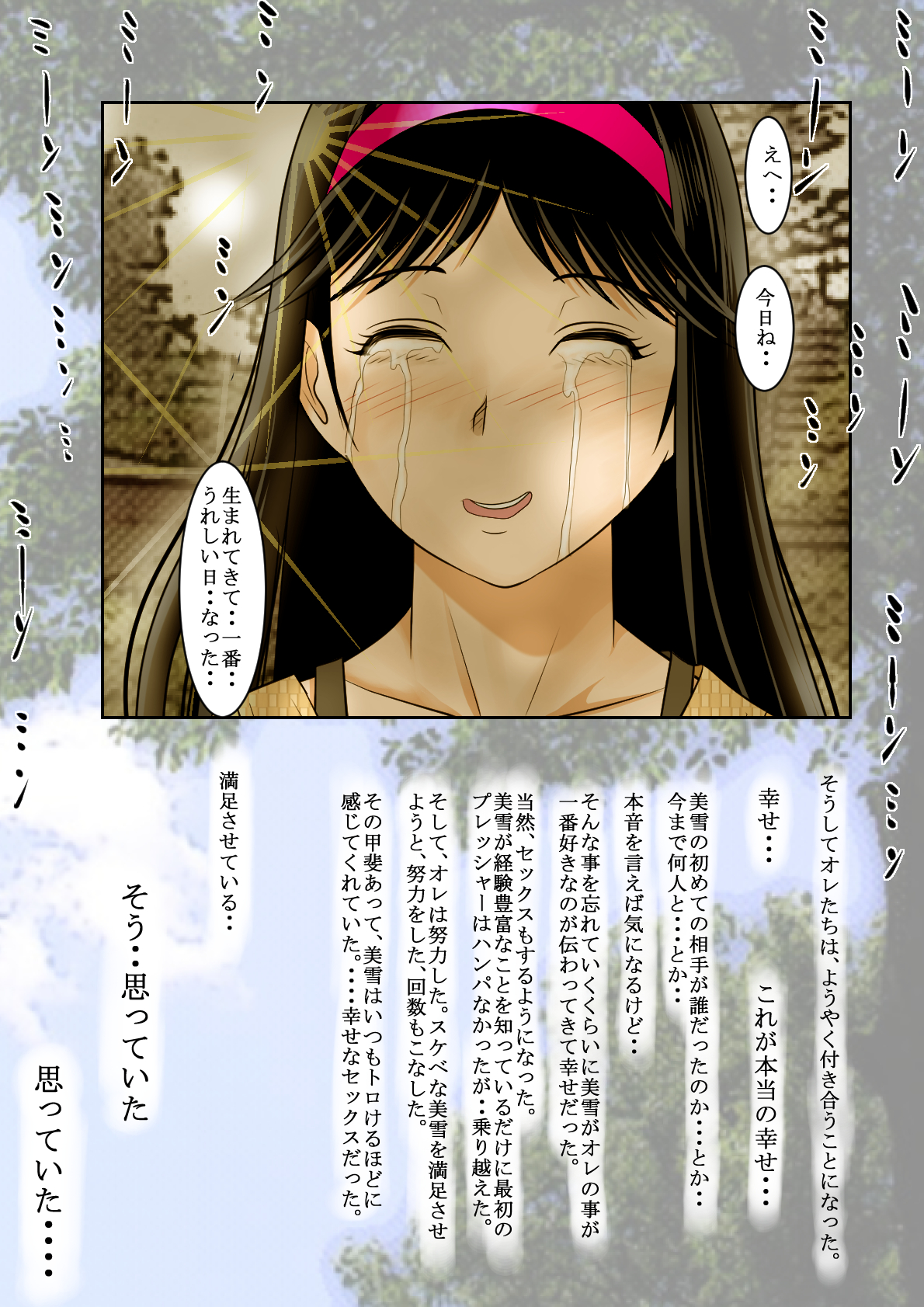 [はるはる堂] 清楚系ビッチの事件簿 (金田一少年の事件簿) [DL版]