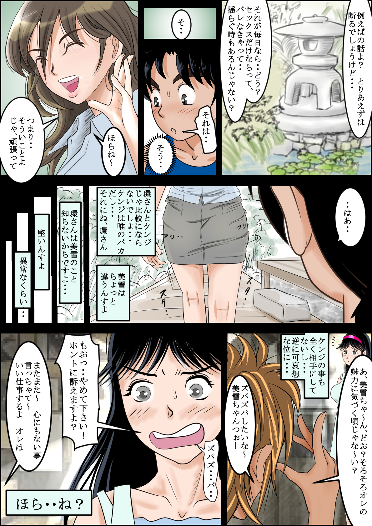 [はるはる堂] 清楚系ビッチの事件簿 (金田一少年の事件簿) [DL版]