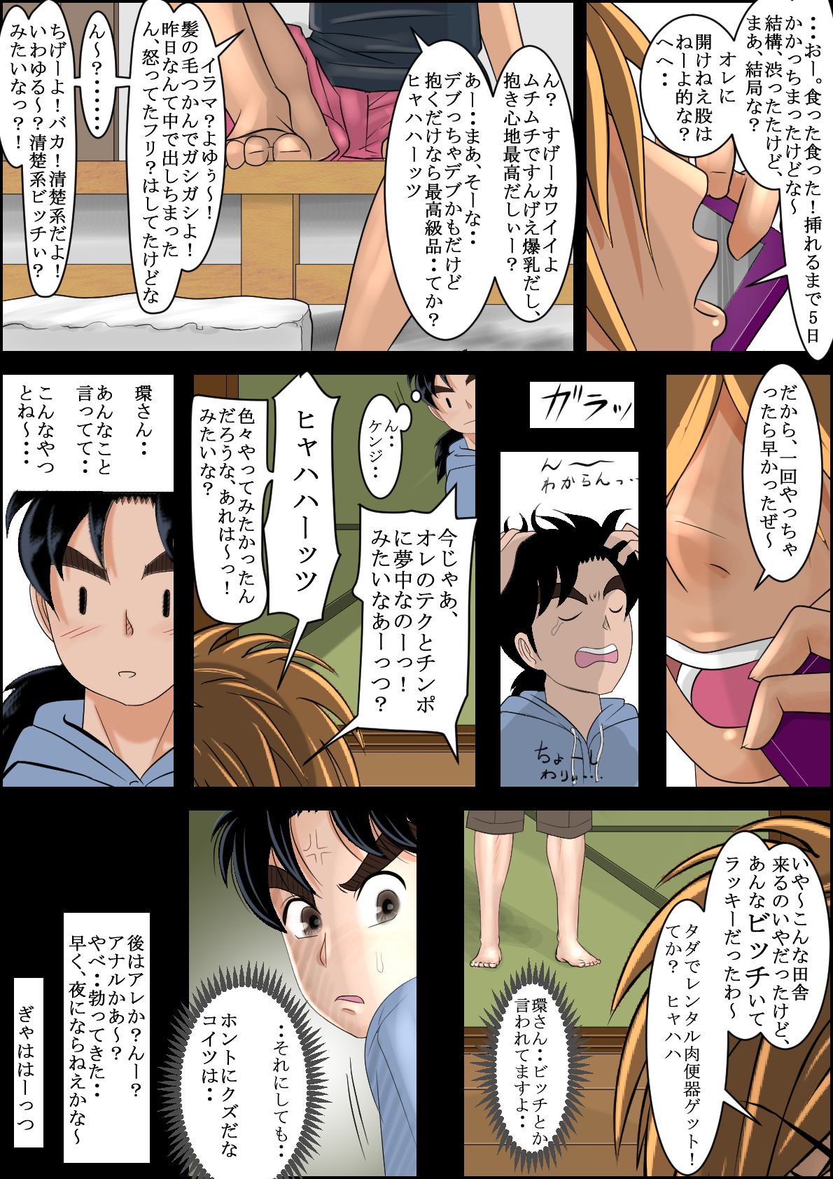 [はるはる堂] 清楚系ビッチの事件簿 (金田一少年の事件簿) [DL版]