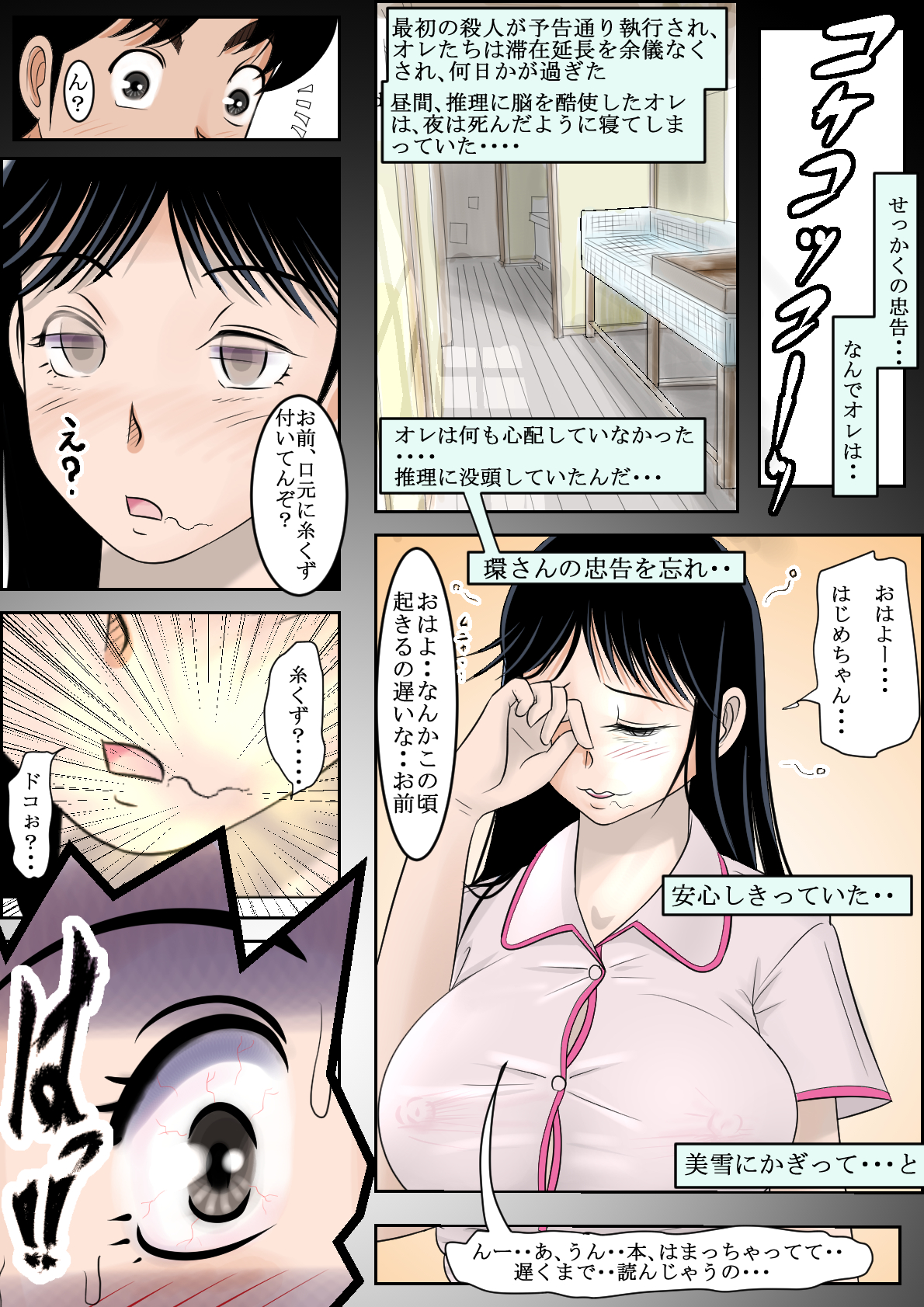 [はるはる堂] 清楚系ビッチの事件簿 (金田一少年の事件簿) [DL版]