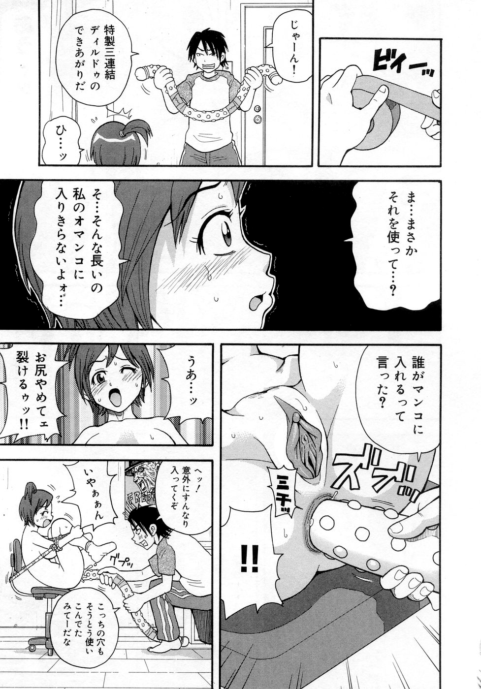[ジョン・K・ペー太] ムチムチ!! 悶絶フィーバー [無修正]