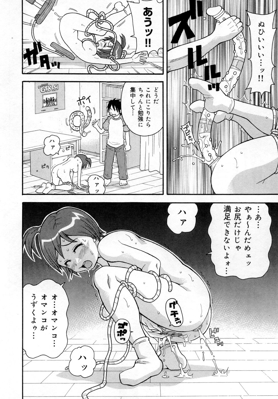 [ジョン・K・ペー太] ムチムチ!! 悶絶フィーバー [無修正]