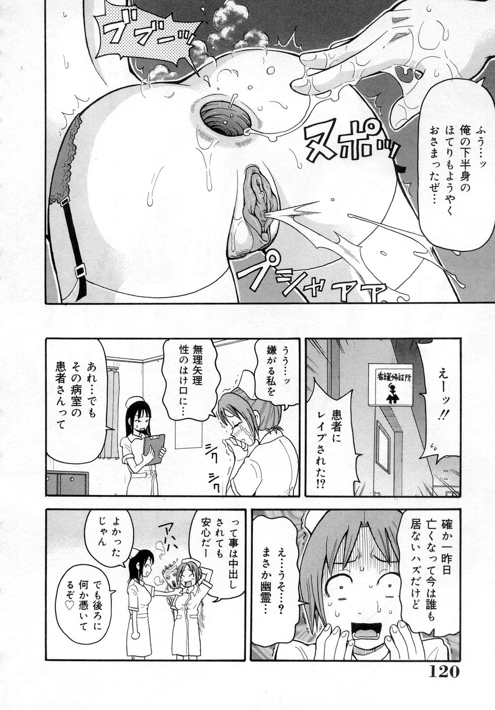 [ジョン・K・ペー太] ムチムチ!! 悶絶フィーバー [無修正]