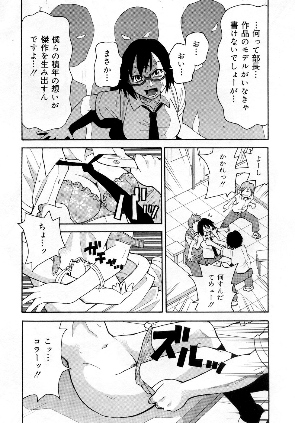 [ジョン・K・ペー太] ムチムチ!! 悶絶フィーバー [無修正]