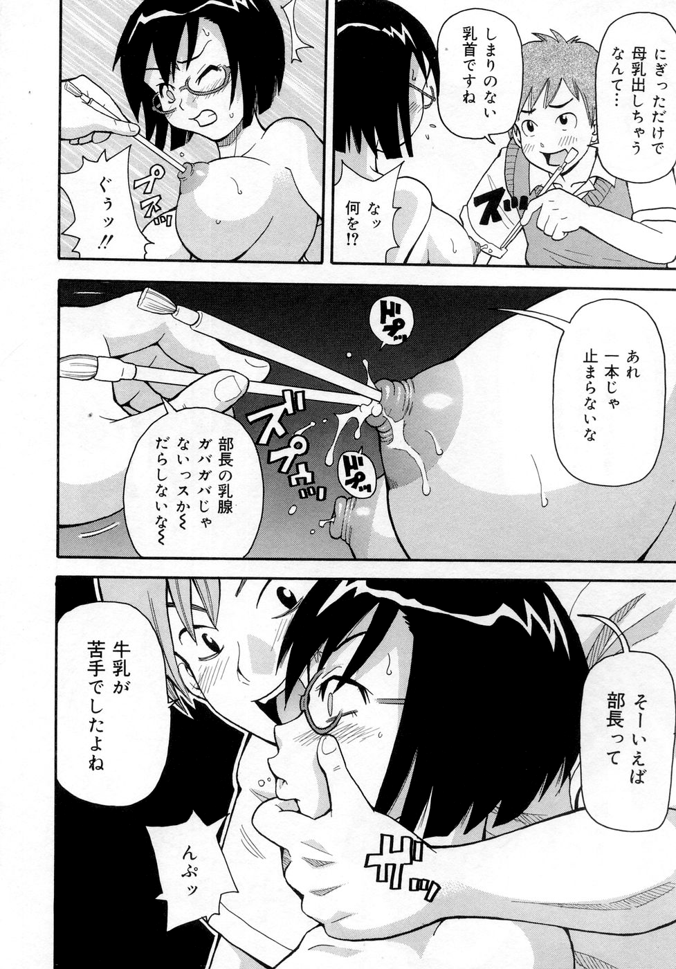 [ジョン・K・ペー太] ムチムチ!! 悶絶フィーバー [無修正]