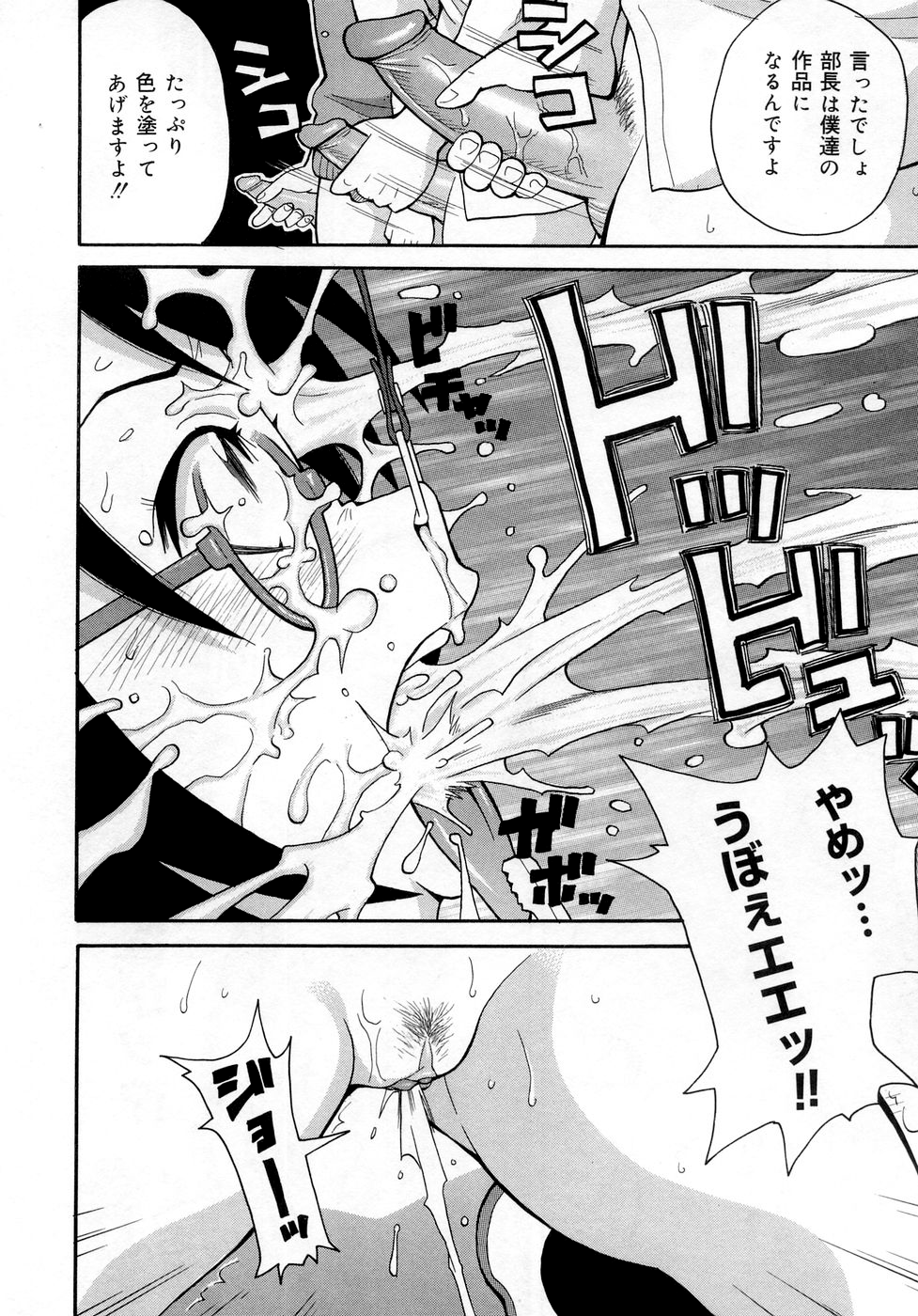 [ジョン・K・ペー太] ムチムチ!! 悶絶フィーバー [無修正]