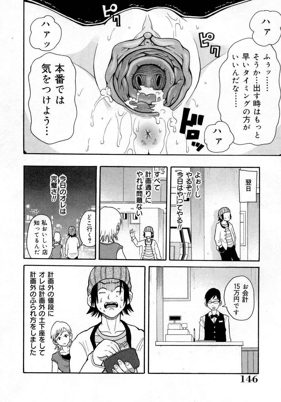 [ジョン・K・ペー太] ムチムチ!! 悶絶フィーバー [無修正]
