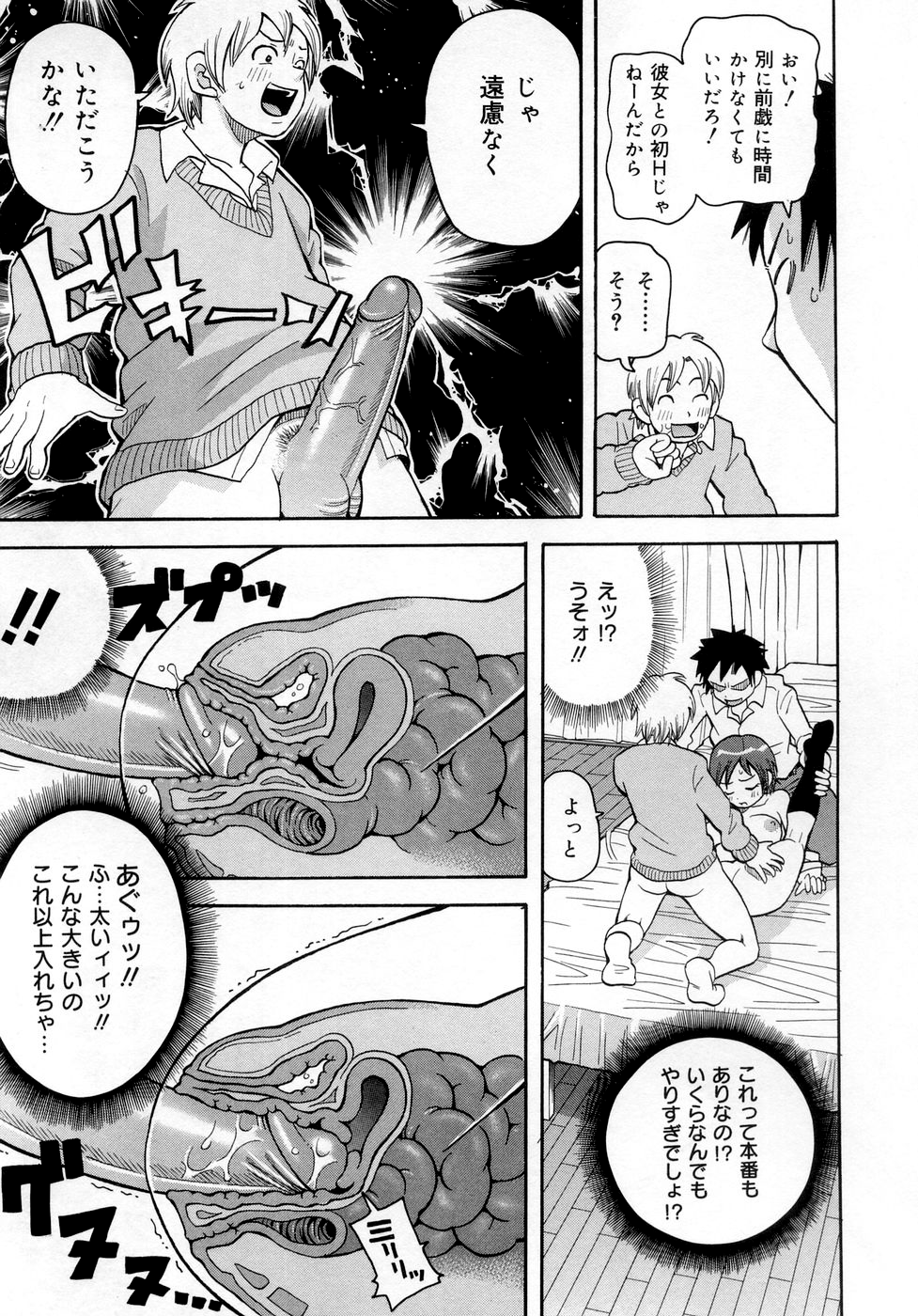 [ジョン・K・ペー太] ムチムチ!! 悶絶フィーバー [無修正]