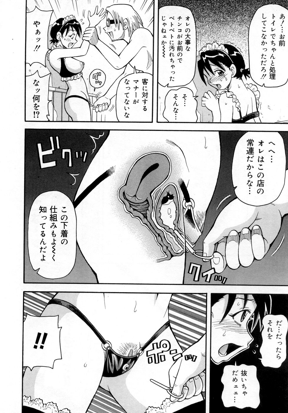 [ジョン・K・ペー太] ムチムチ!! 悶絶フィーバー [無修正]